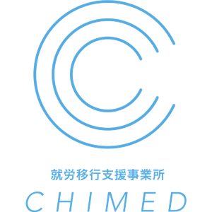 就労移行支援事業所CHIMED～チャイム