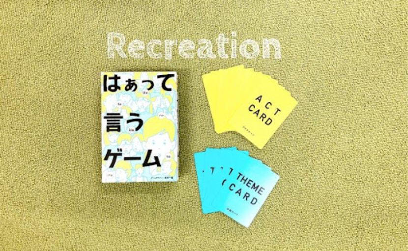 レクリエーションの様子